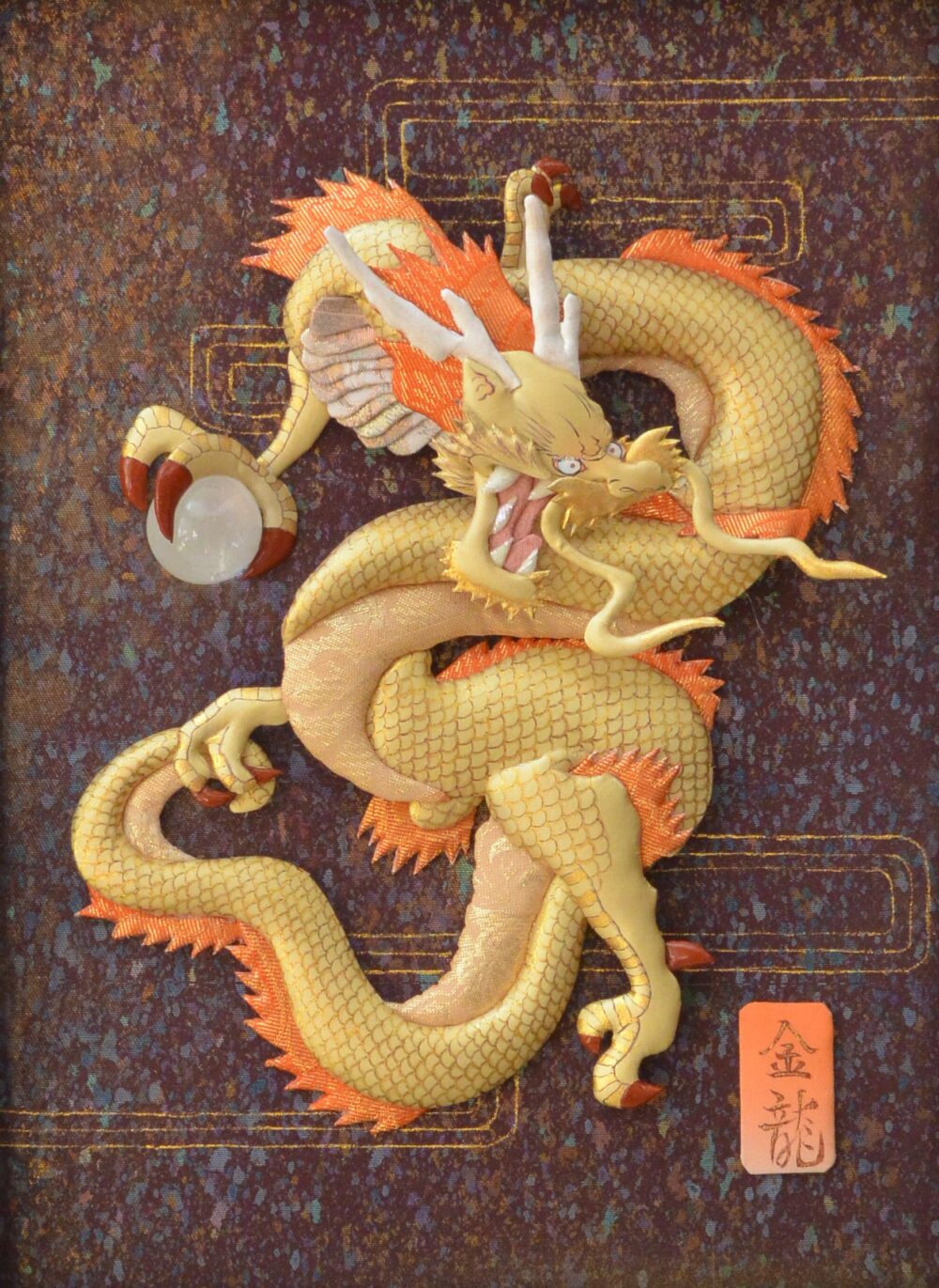 金龍